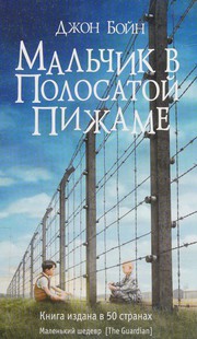 The boy in the striped pajamas : a fable Book cover
