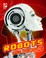 Go to record Robots and people