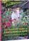Go to record The flower yard in containers & pots : creating paradise s...